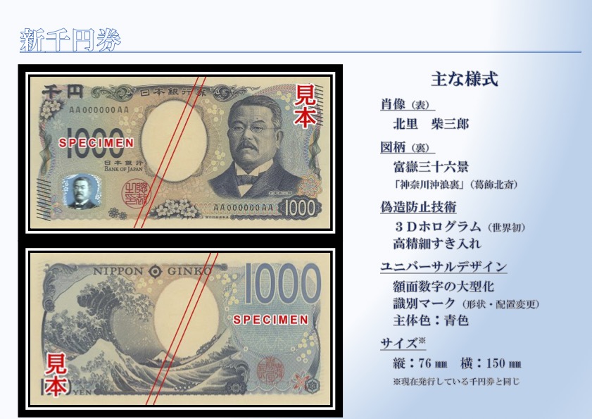 日幣新鈔1000元。 (來源：日本財務省)